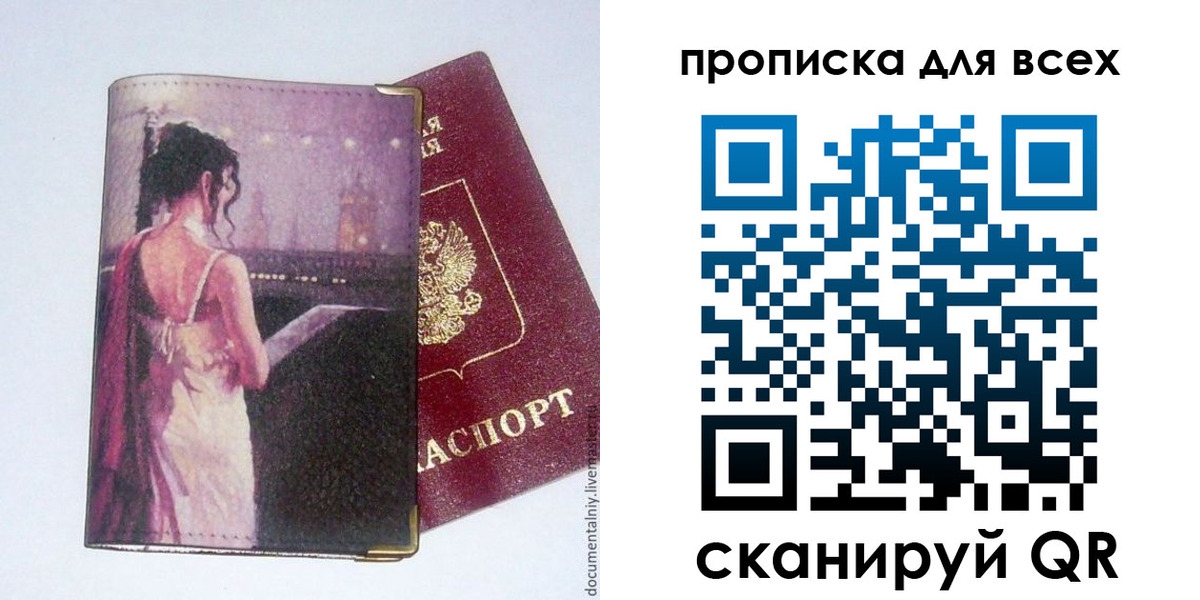 прописка для работы в Абинске