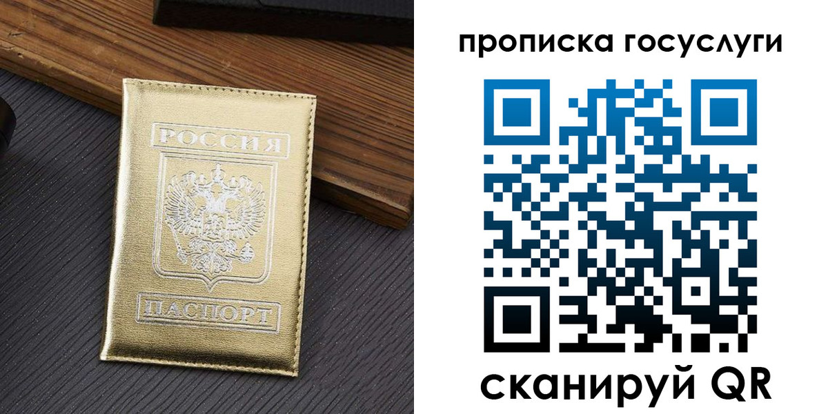 прописка 2025 в Абинске