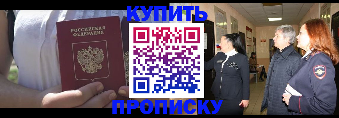 временная регистрация надежно в Абинске