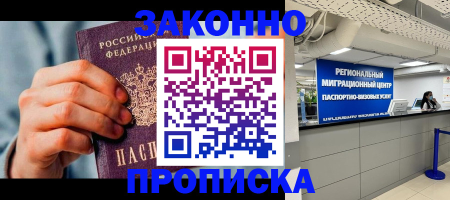 временная регистрация поиск в Абинске