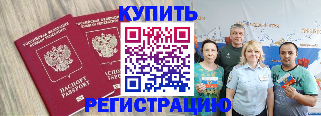 прописка для школы в Абинске