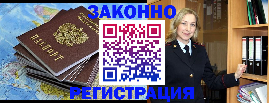 временная регистрация надежно в Абинске