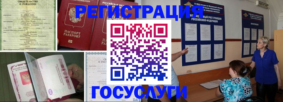 временная регистрация в Абинске