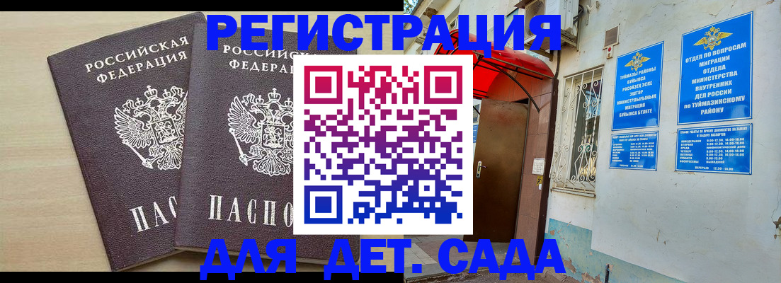 временная регистрация для школы в Абинске